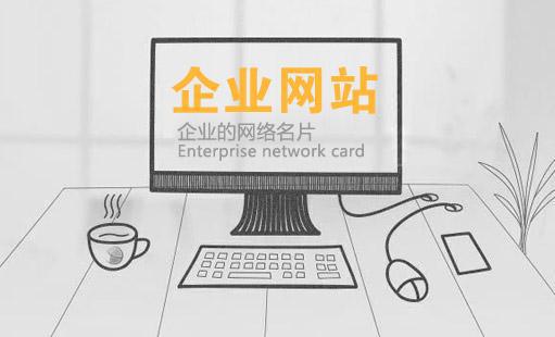 成都网站制作