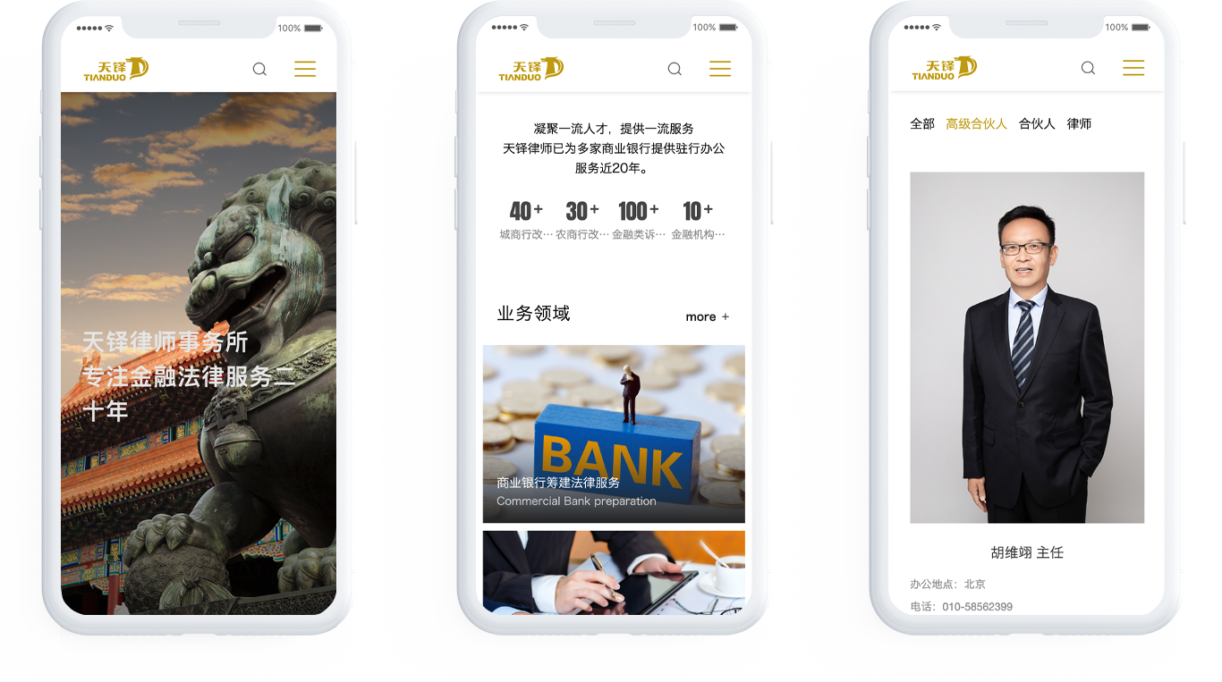 律所网站设计