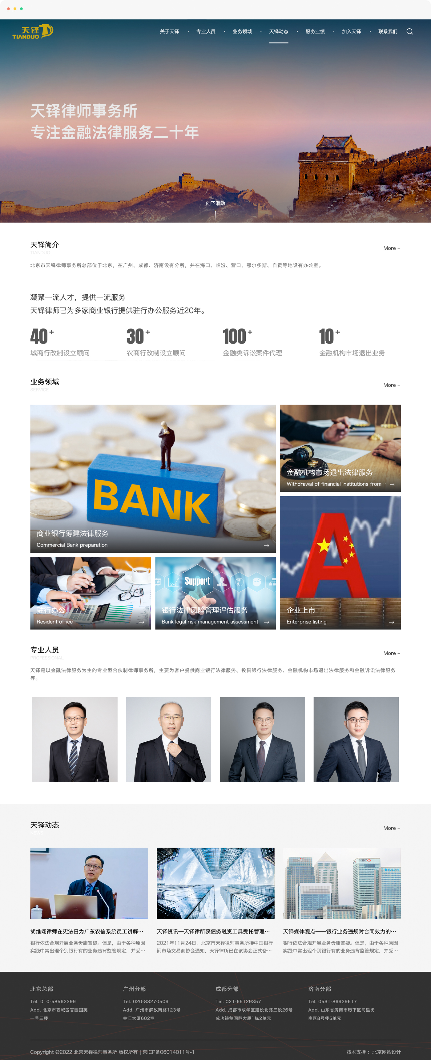 律师网站建设