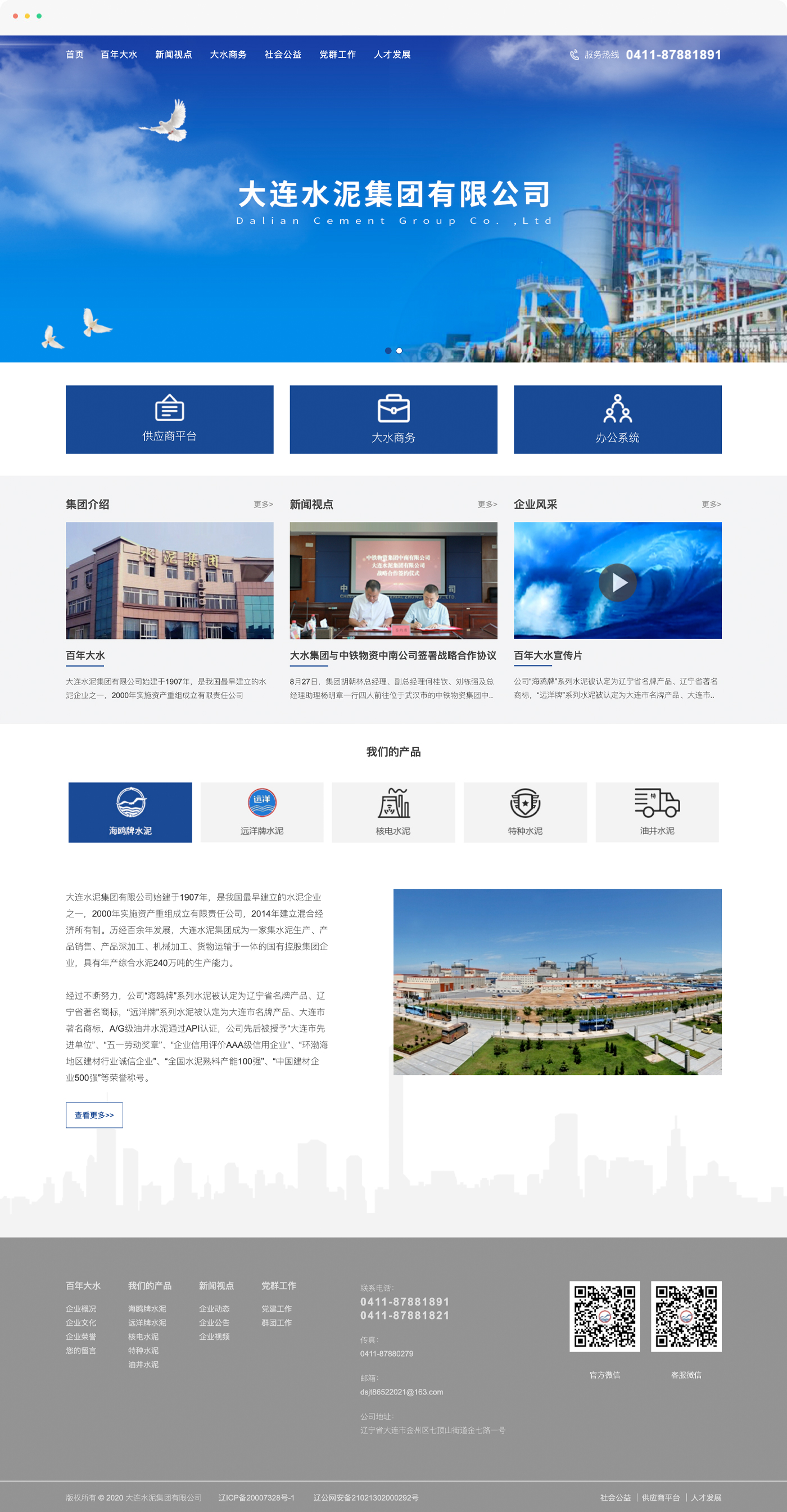 大连水泥公司