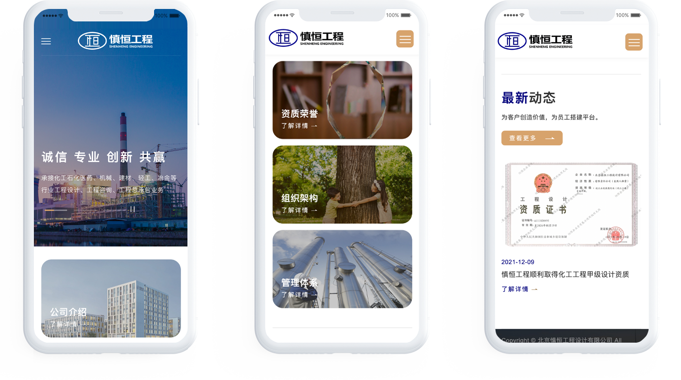 工程网站制作